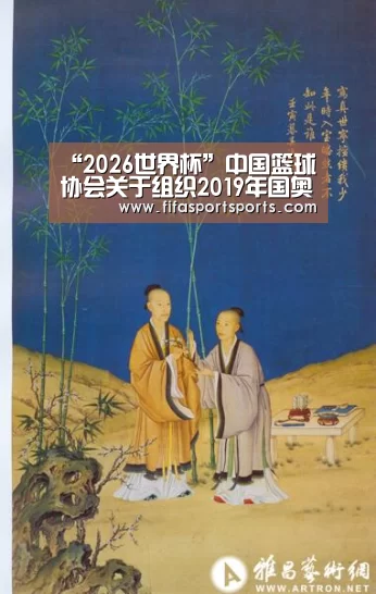 “2026世界杯”中国篮球协会关于组织2019年国奥男篮集训的函(图1) 第23屆 FIFA