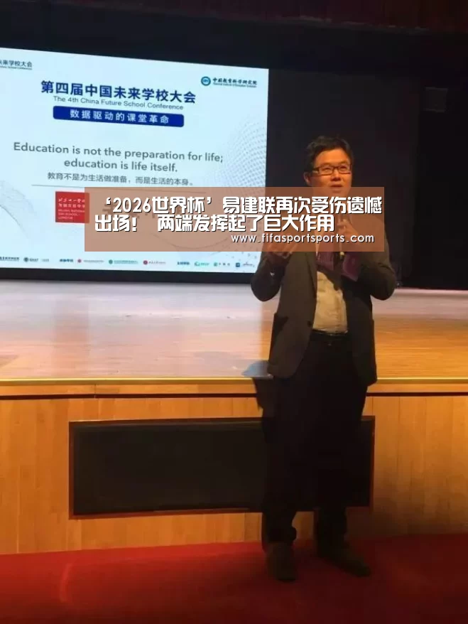 ‘2026世界杯’易建联再次受伤遗憾出场! 两端发挥起了巨大作用(图2) 2026世足