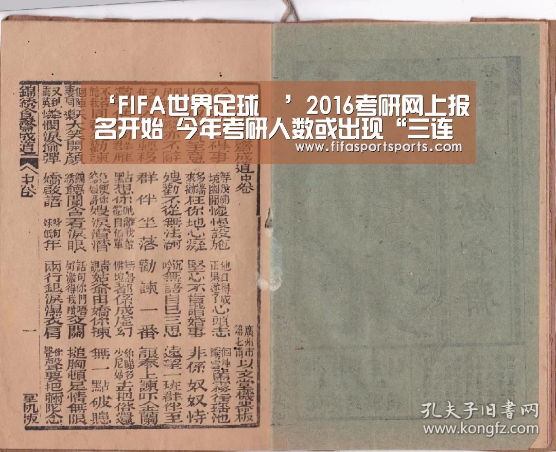‘FIFA世界足球賽’2016考研网上报名开始 今年考研人数或出现“三连降”(图2) 2026世界杯