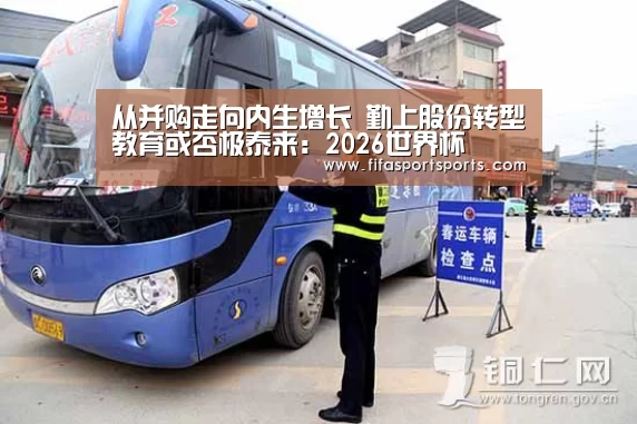 2026世足