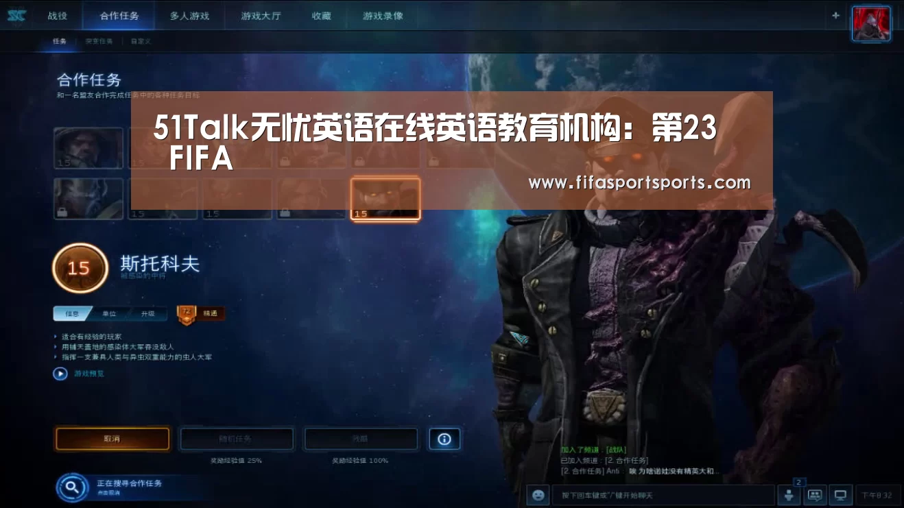 51Talk无忧英语在线英语教育机构:第23屆 FIFA(图1) 第23屆 FIFA