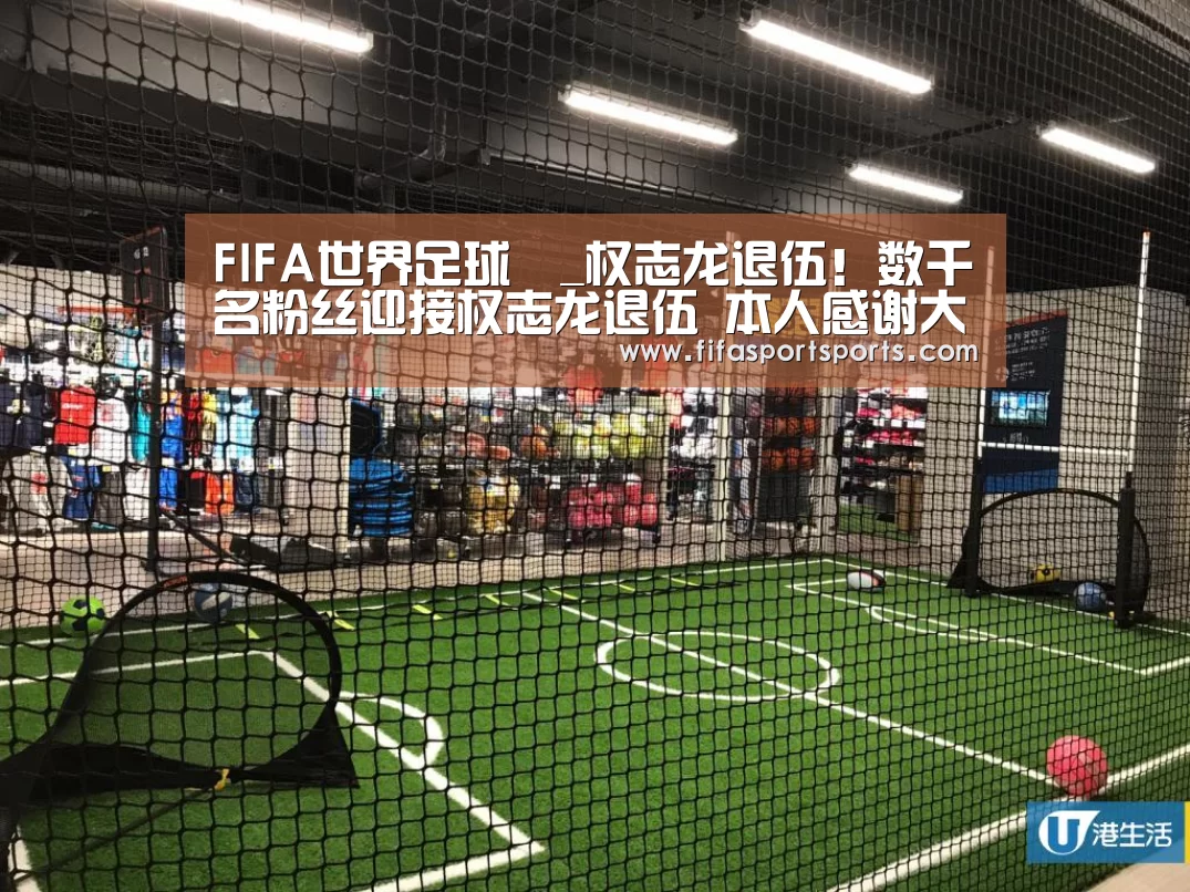 第23屆 FIFA